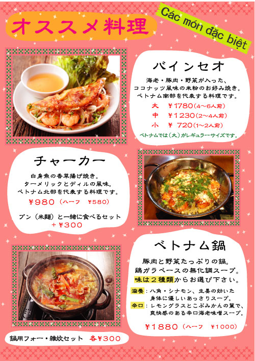 ㈫オススメ料理ページ2014
